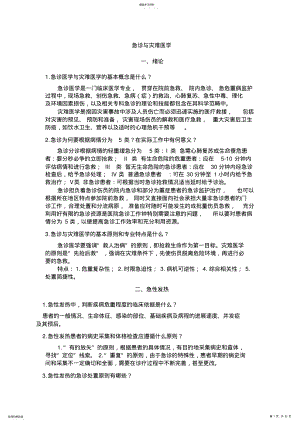 2022年急诊与灾难医学习题答案 .pdf