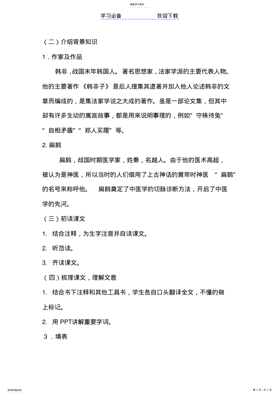 2022年扁鹊见蔡桓公教案 .pdf_第2页