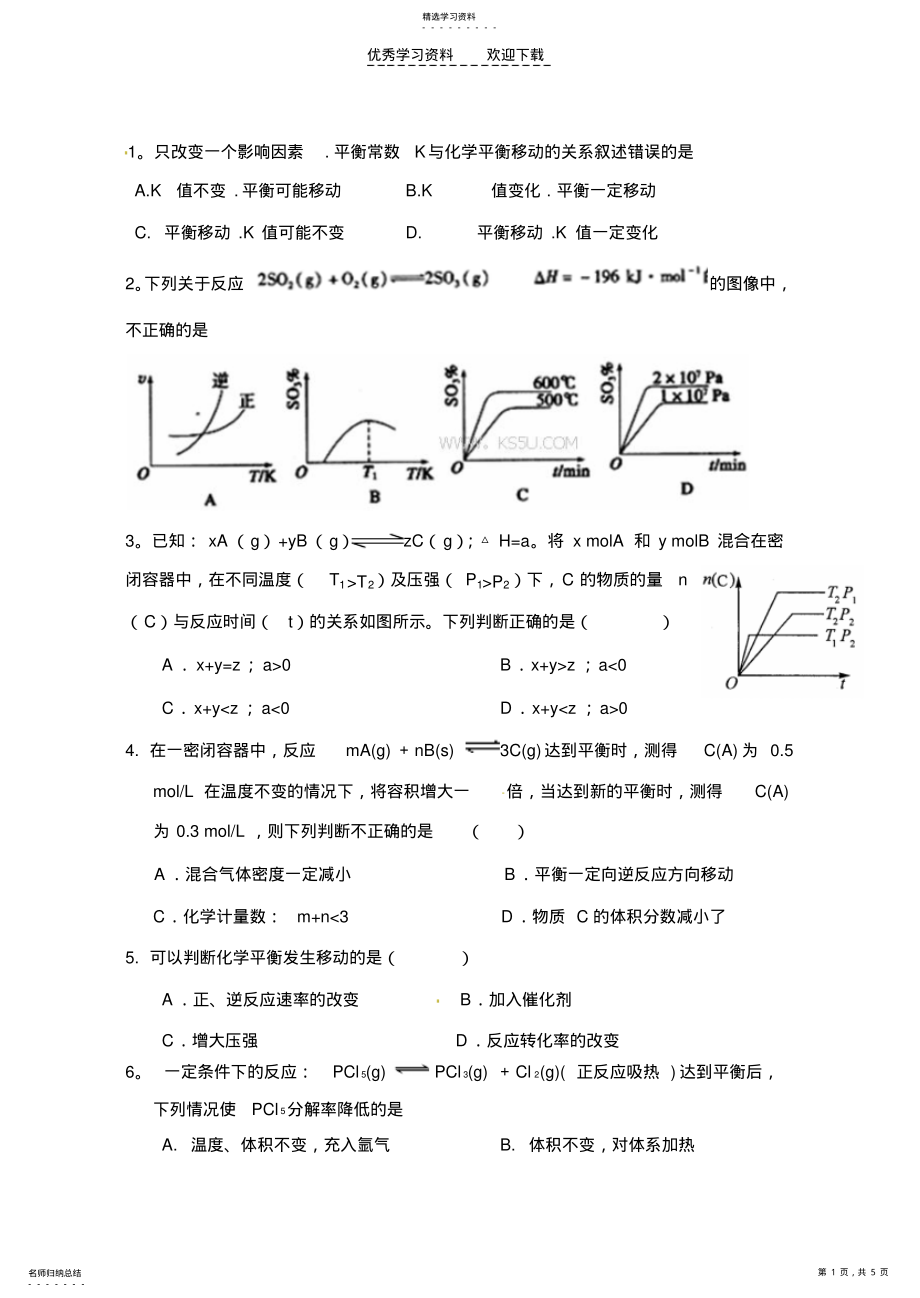 2022年高二选修化学反应原理学案三限时训练 .pdf_第1页