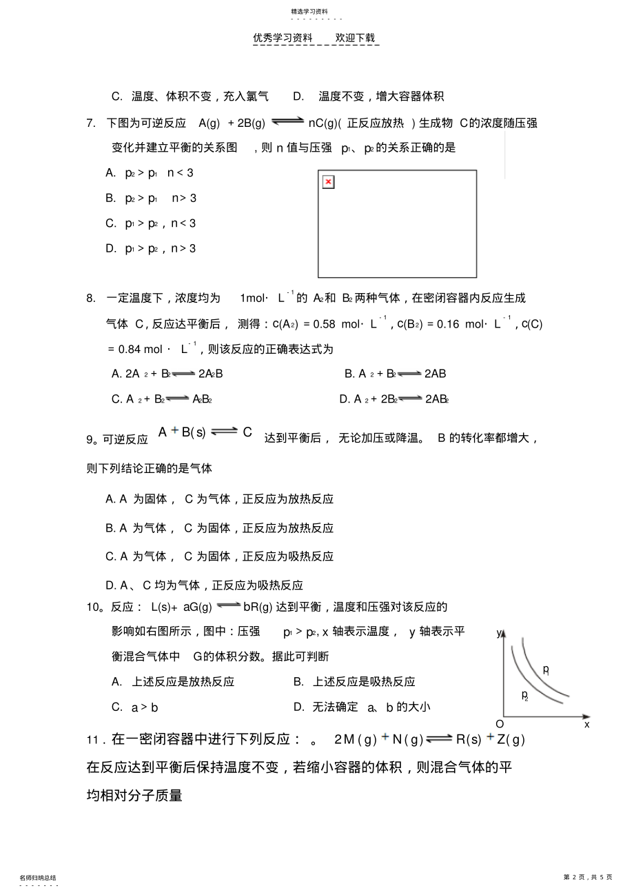 2022年高二选修化学反应原理学案三限时训练 .pdf_第2页