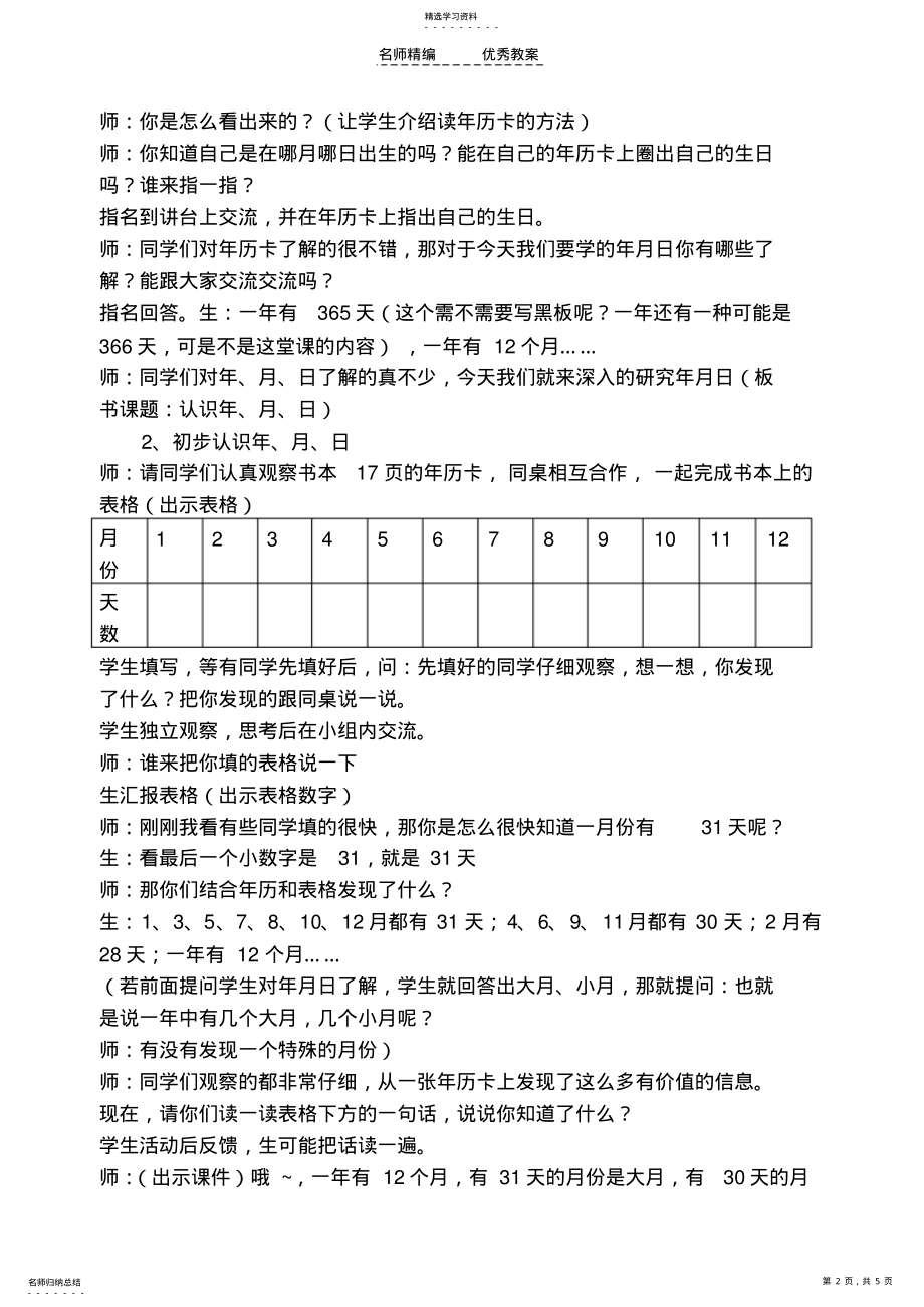 2022年年月日渗透德育知识教案 .pdf_第2页