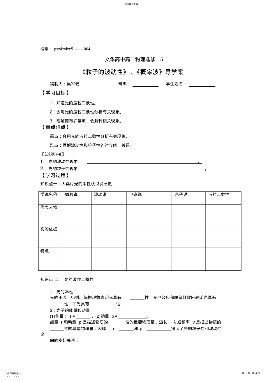 2022年高二物理《粒子的波动性概率波》导学案 .pdf_第1页