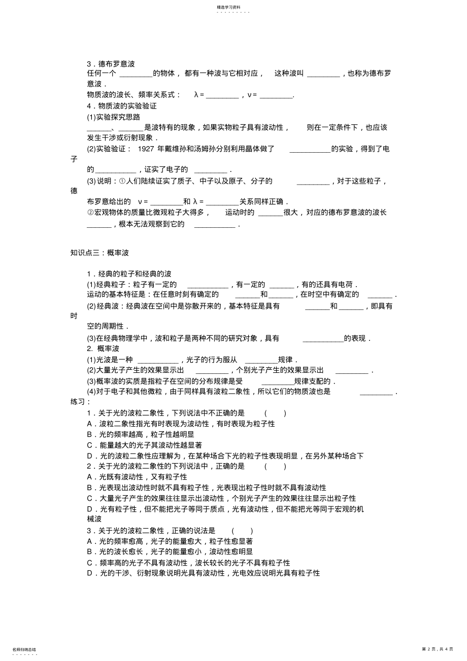 2022年高二物理《粒子的波动性概率波》导学案 .pdf_第2页