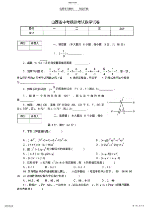 2022年山西省中考模拟考试数学试卷 .pdf