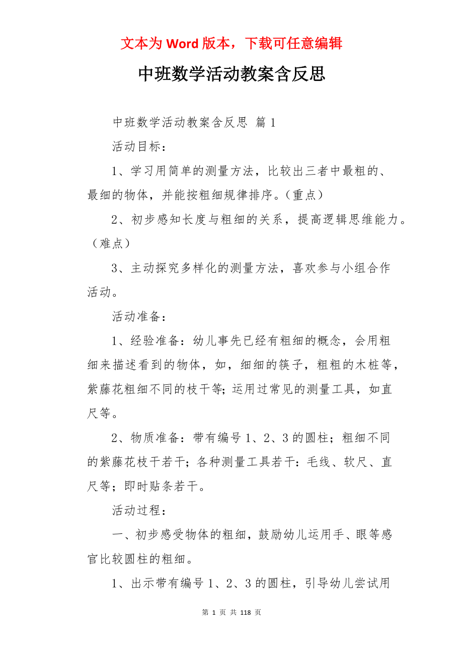 中班数学活动教案含反思.docx_第1页