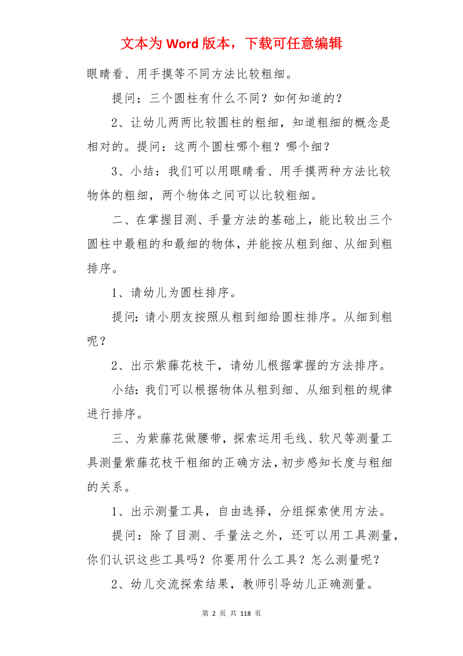 中班数学活动教案含反思.docx_第2页