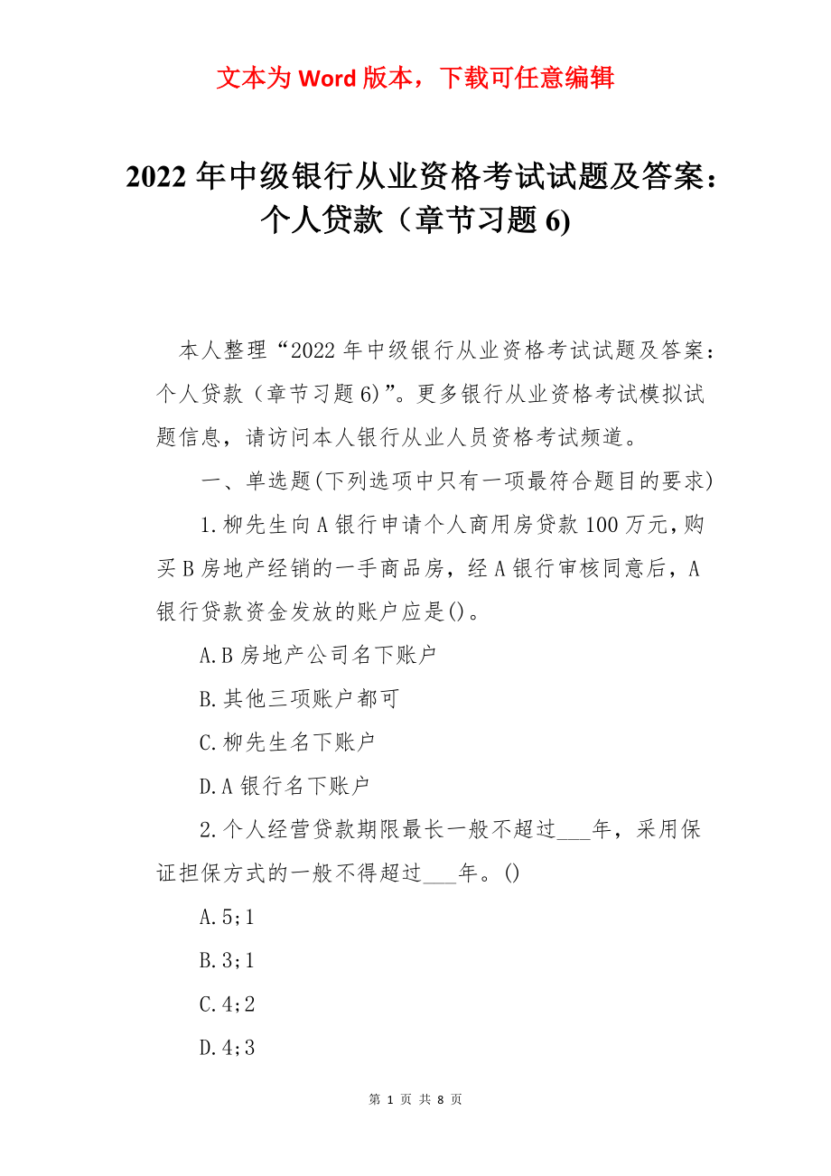 2022年中级银行从业资格考试试题及答案：个人贷款（章节习题6).docx_第1页