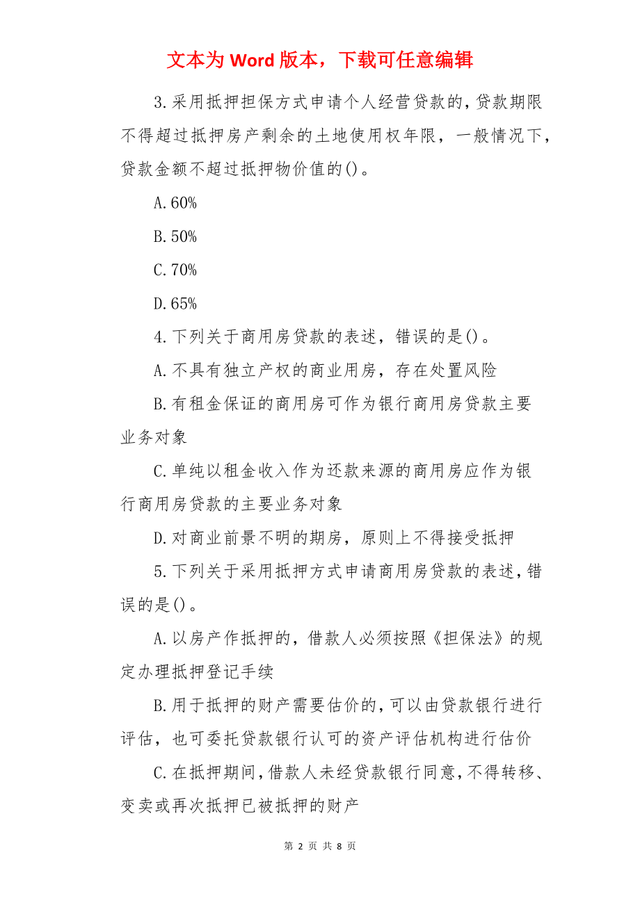 2022年中级银行从业资格考试试题及答案：个人贷款（章节习题6).docx_第2页