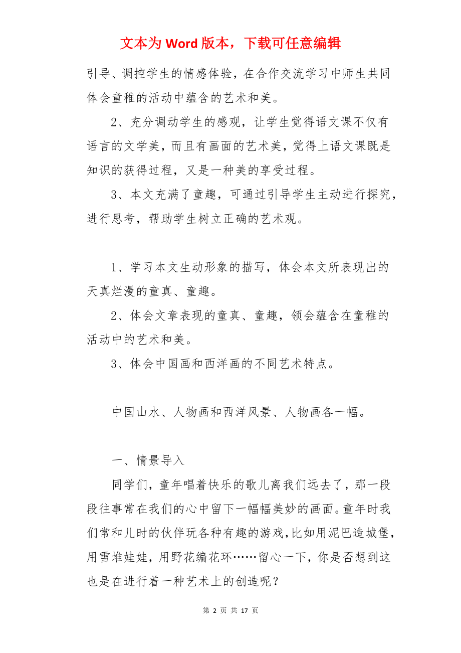 竹影教案.docx_第2页