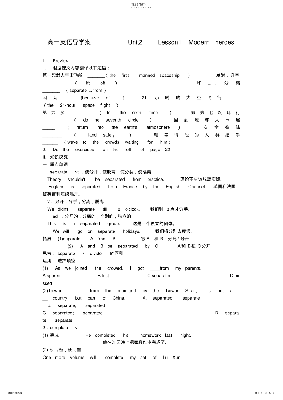 2022年高中英语unit2lesson1modernheroeslesson导学案 .pdf_第1页