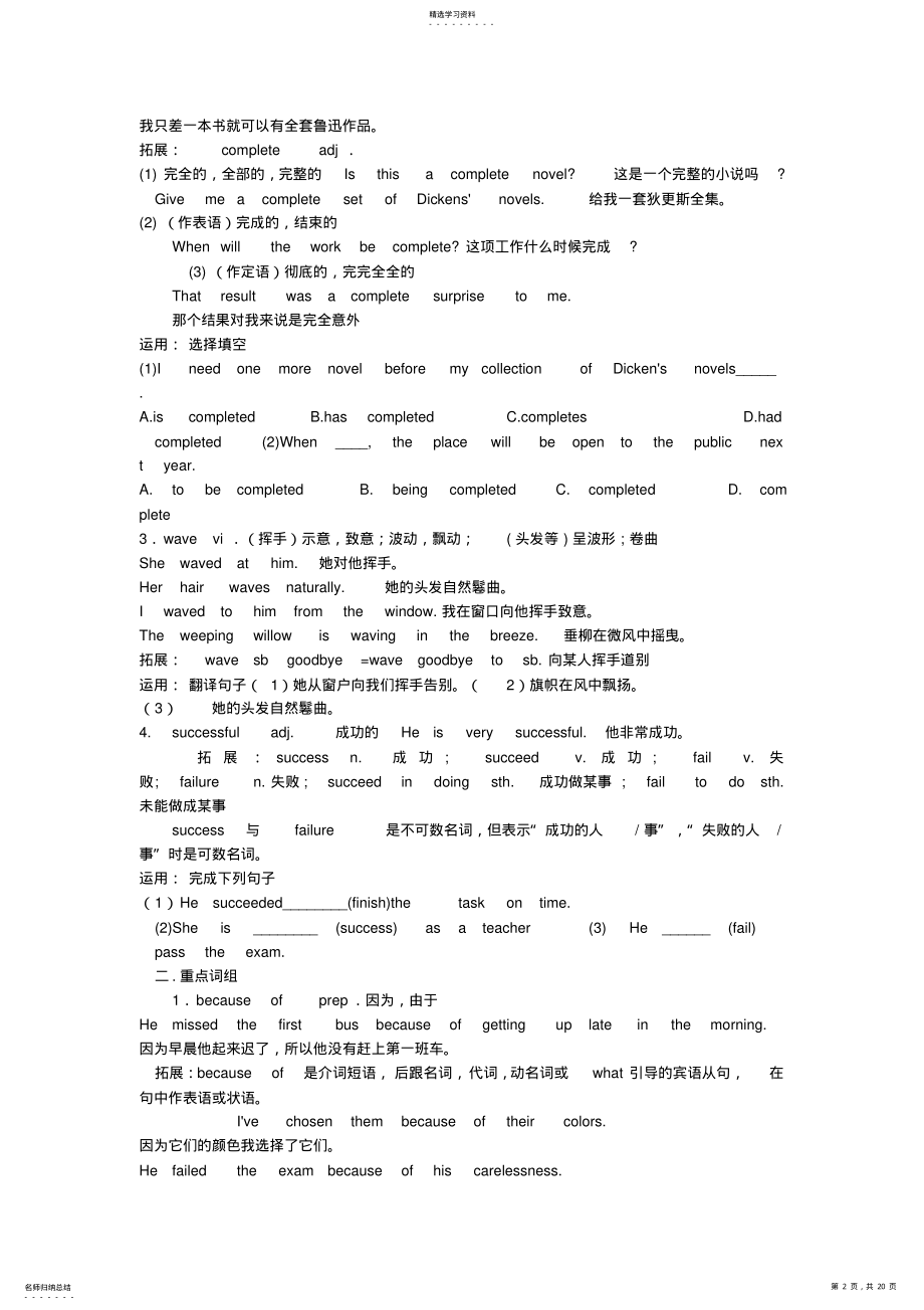 2022年高中英语unit2lesson1modernheroeslesson导学案 .pdf_第2页