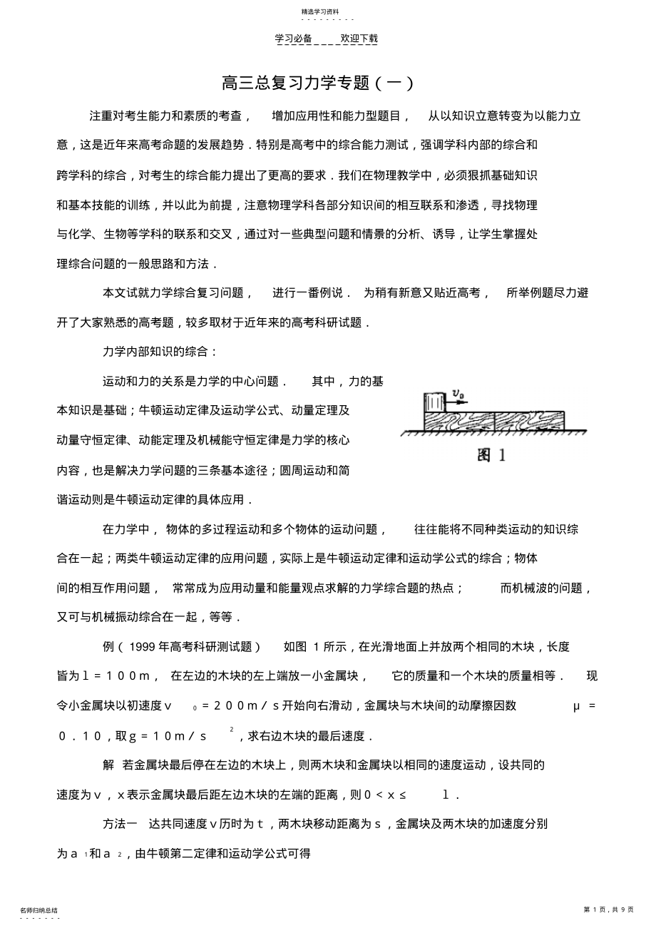 2022年高三复习力学专题 .pdf_第1页