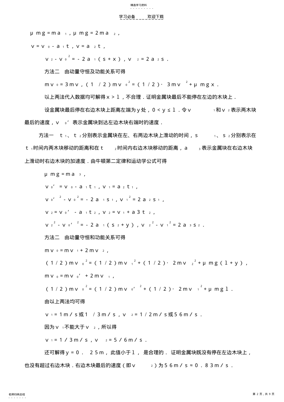 2022年高三复习力学专题 .pdf_第2页