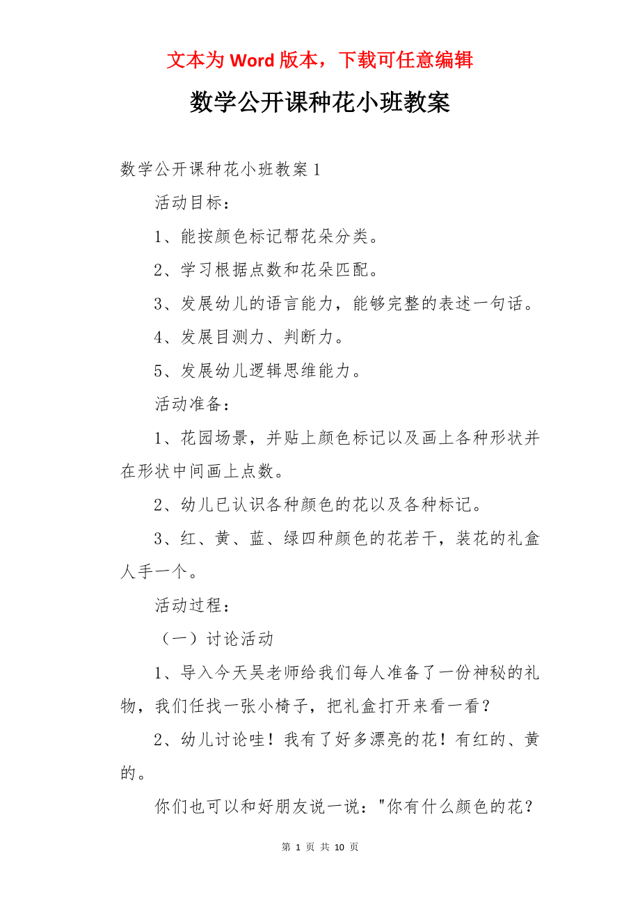 数学公开课种花小班教案.docx_第1页