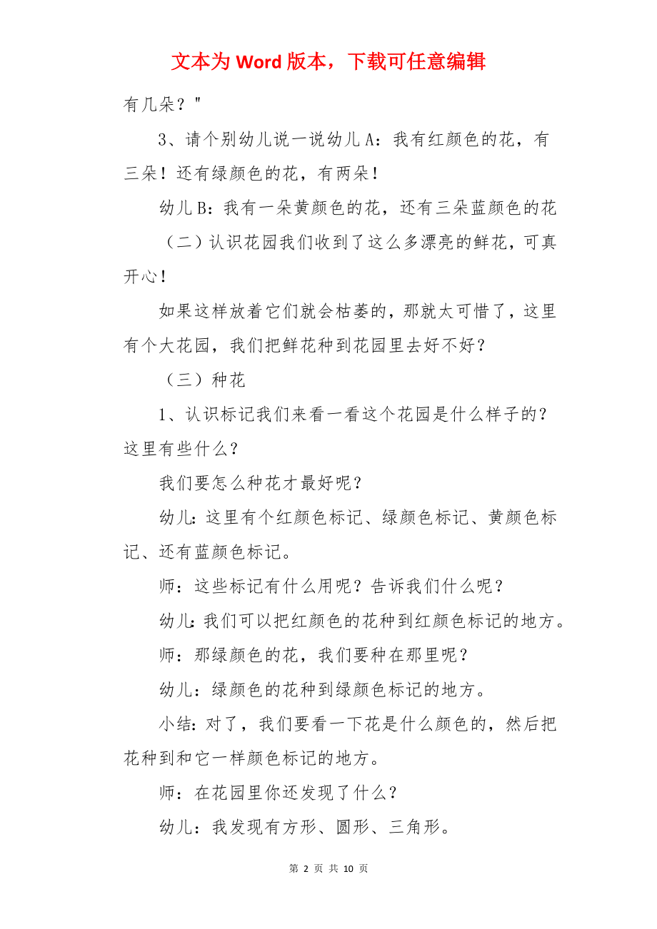 数学公开课种花小班教案.docx_第2页