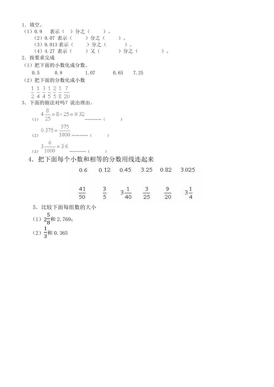 1.4 “分数王国”与“小数王国”.docx_第1页