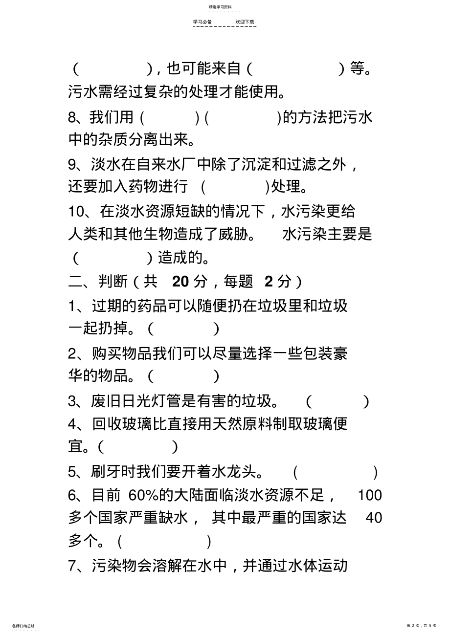 2022年教科版科学六年级下册第四单元测试题 .pdf_第2页