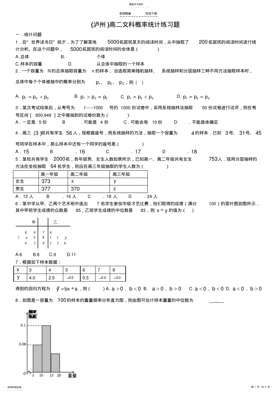 2022年高二文科概率统计练习题 .pdf_第1页