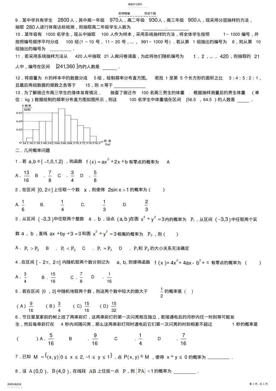 2022年高二文科概率统计练习题 .pdf_第2页