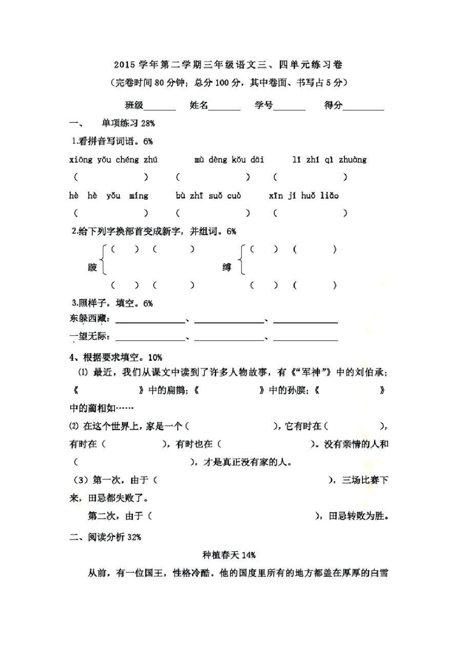 11沪教版三年级语文第二学期三四单元卷.pdf_第2页