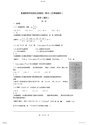 2022年高考数学理科解析版 .pdf