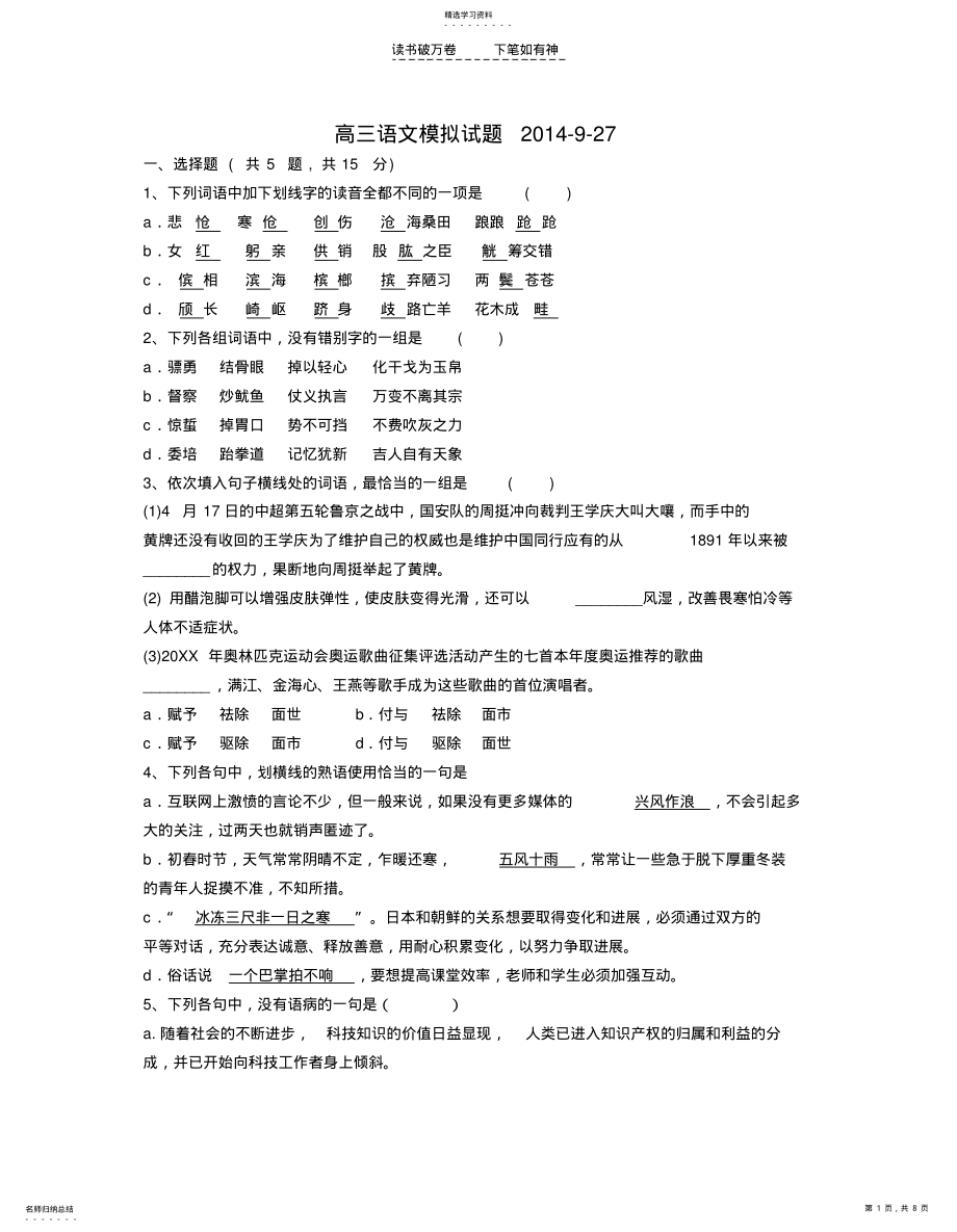 2022年高三语文模拟试题 .pdf_第1页