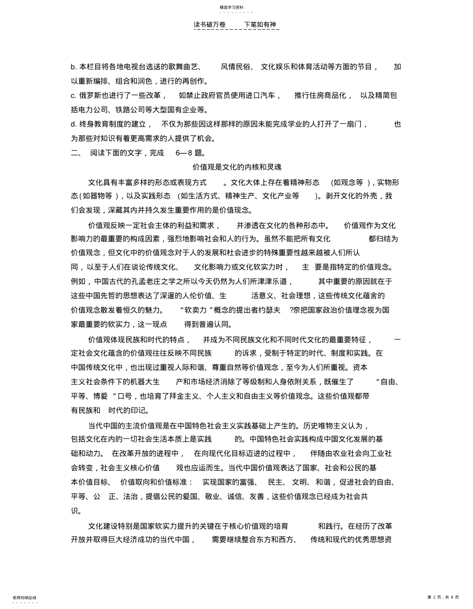 2022年高三语文模拟试题 .pdf_第2页