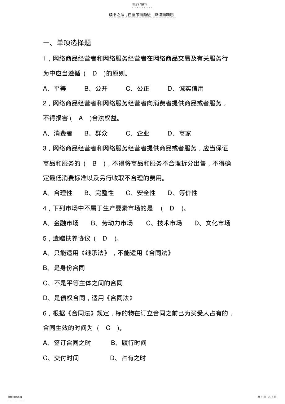 2022年工商行政管理应知应会知识题库市场合同科 .pdf_第1页