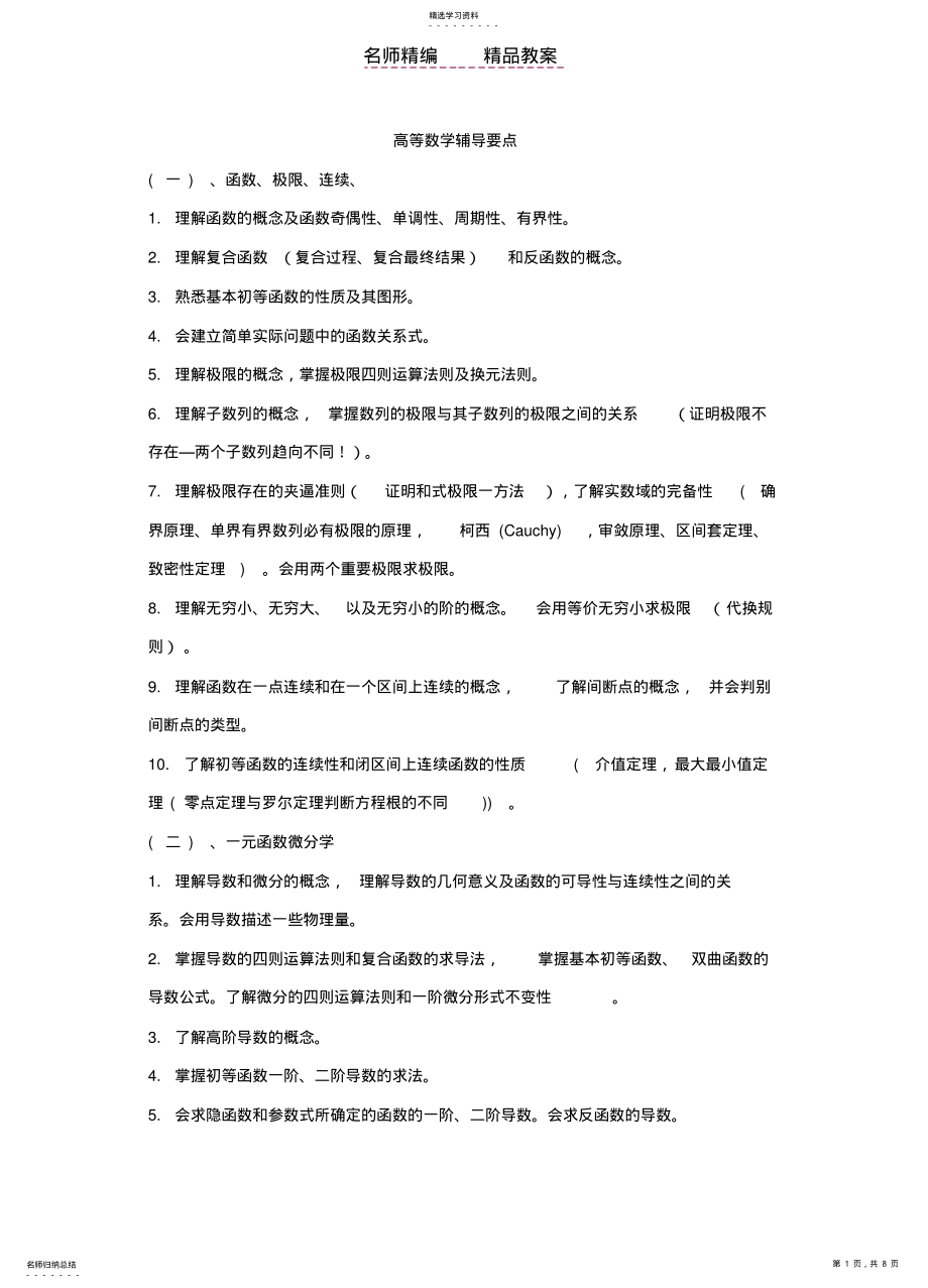 2022年高等数学辅导要点教案 .pdf_第1页