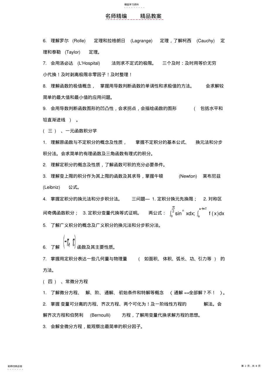 2022年高等数学辅导要点教案 .pdf_第2页