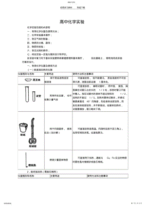 2022年高中化学实验整理 .pdf