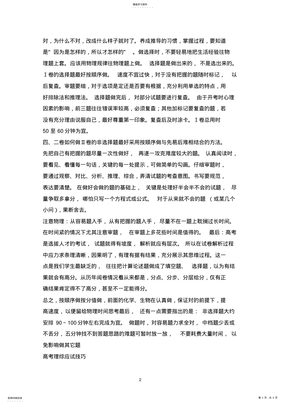 2022年高考理综时间分配及应试技巧 .pdf_第2页