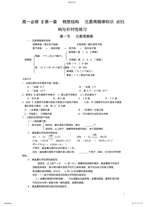 2022年必修2第一章物质结构元素周期律知识点归纳与针对性练习 2.pdf