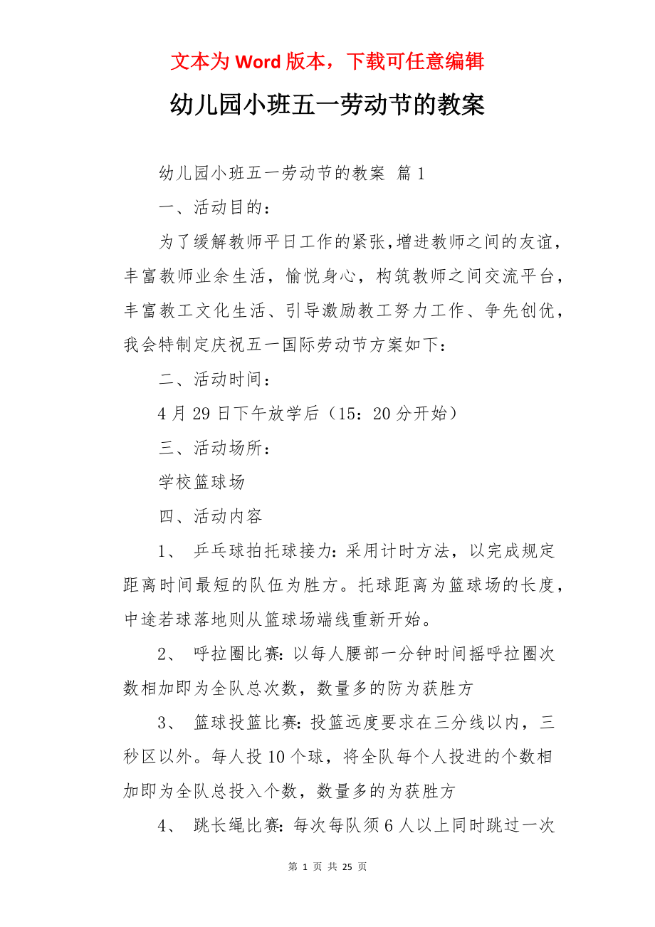 幼儿园小班五一劳动节的教案.docx_第1页