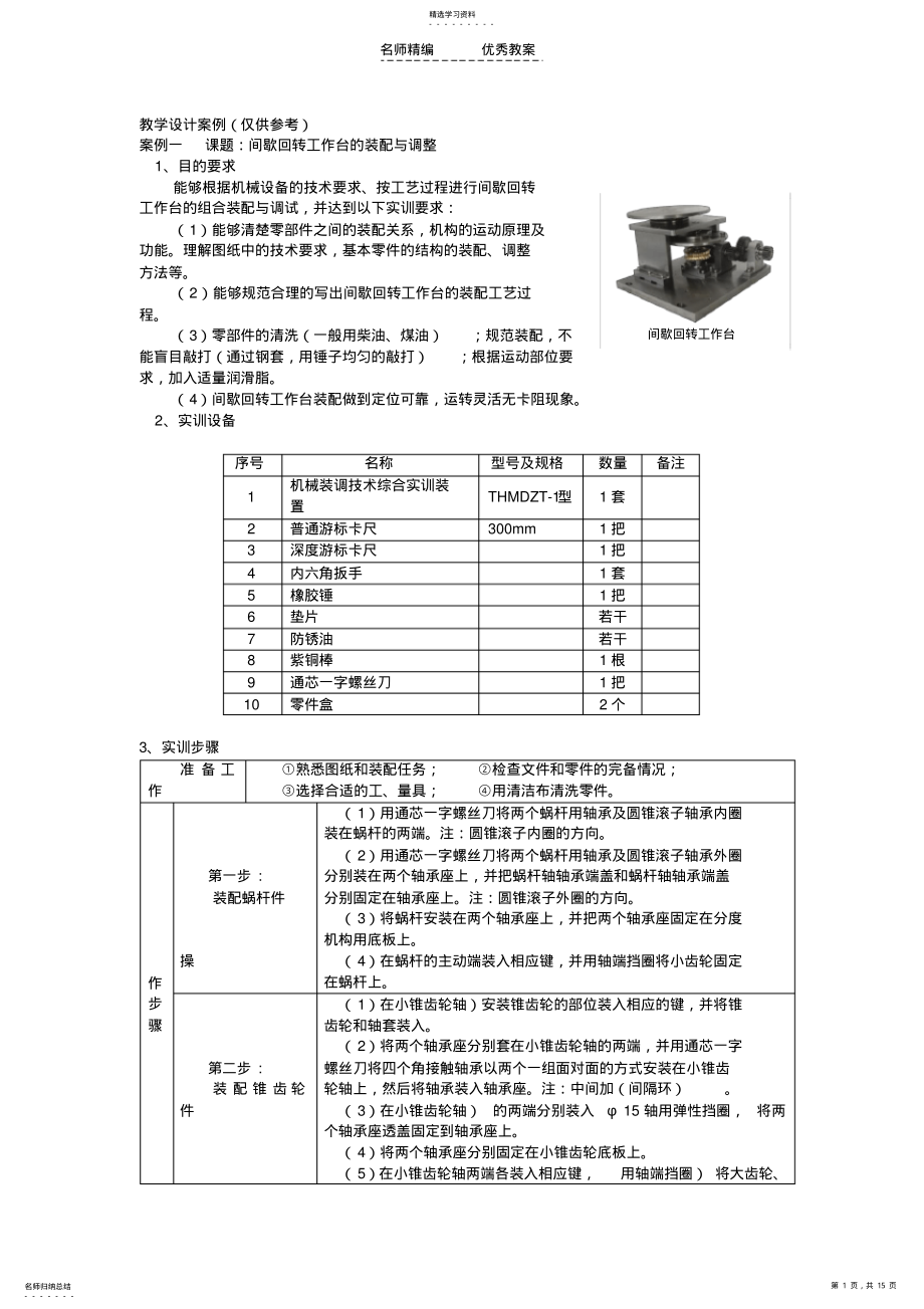 2022年教学设计案例 .pdf_第1页