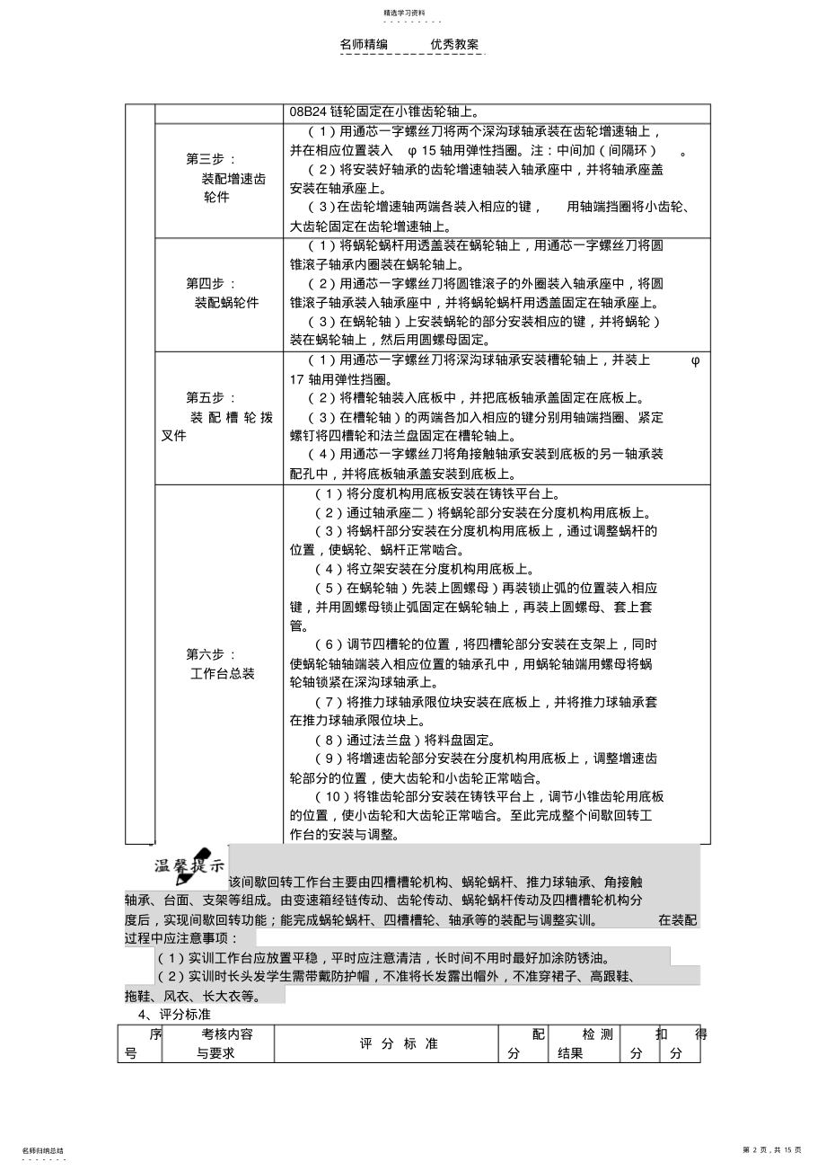 2022年教学设计案例 .pdf_第2页