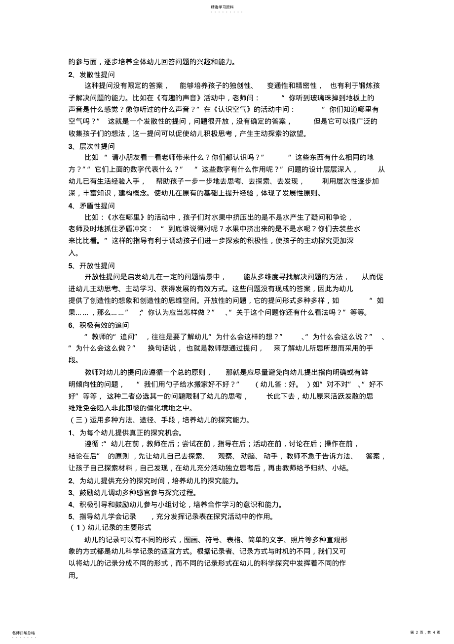 2022年幼儿园科学活动的开展 .pdf_第2页