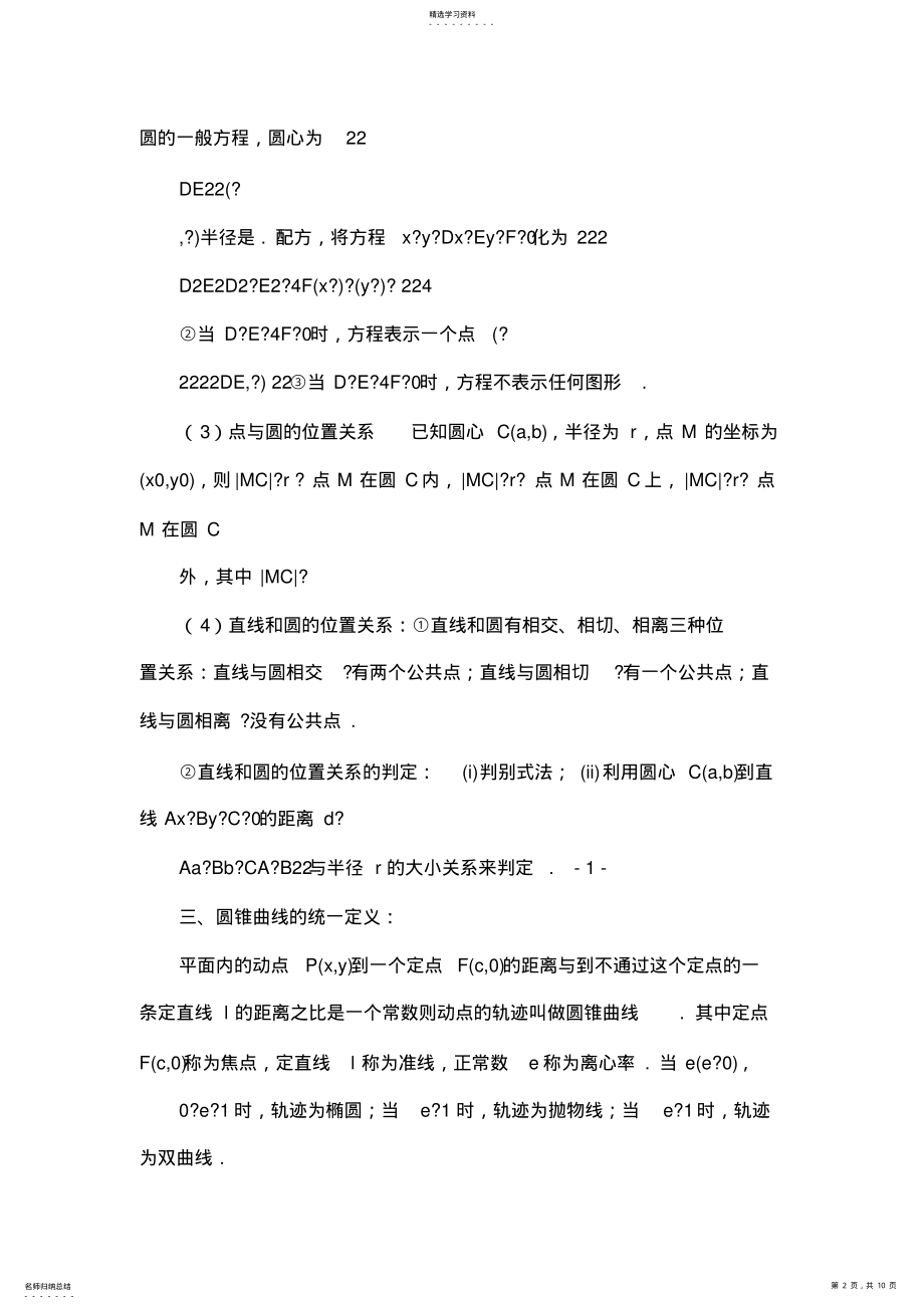 2022年高中数学圆锥曲线的知识点总结 .pdf_第2页