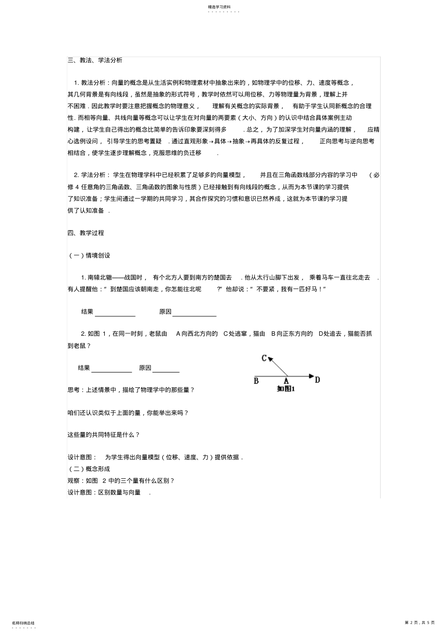 2022年平面向量的实际背景及基本概念说课稿 .pdf_第2页