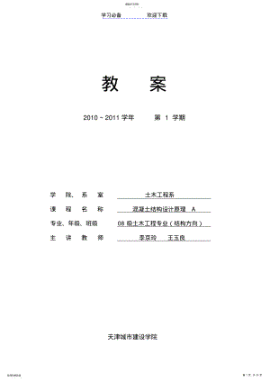 2022年教案-工程结构设计原理 .pdf