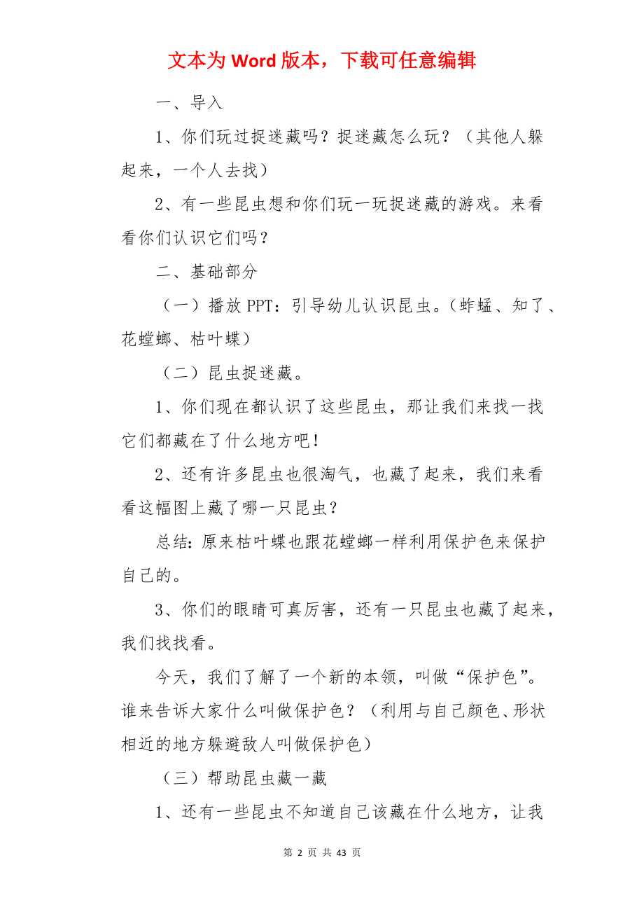 《捉迷藏》中班教案.docx_第2页