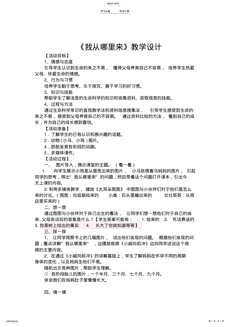 我从哪里来教案 .pdf_第1页