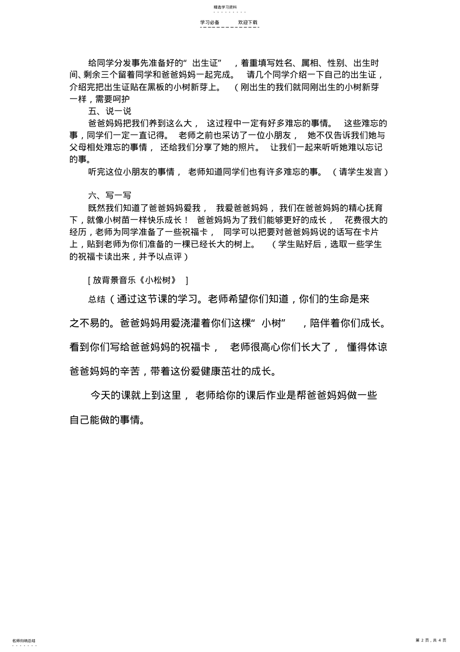 我从哪里来教案 .pdf_第2页