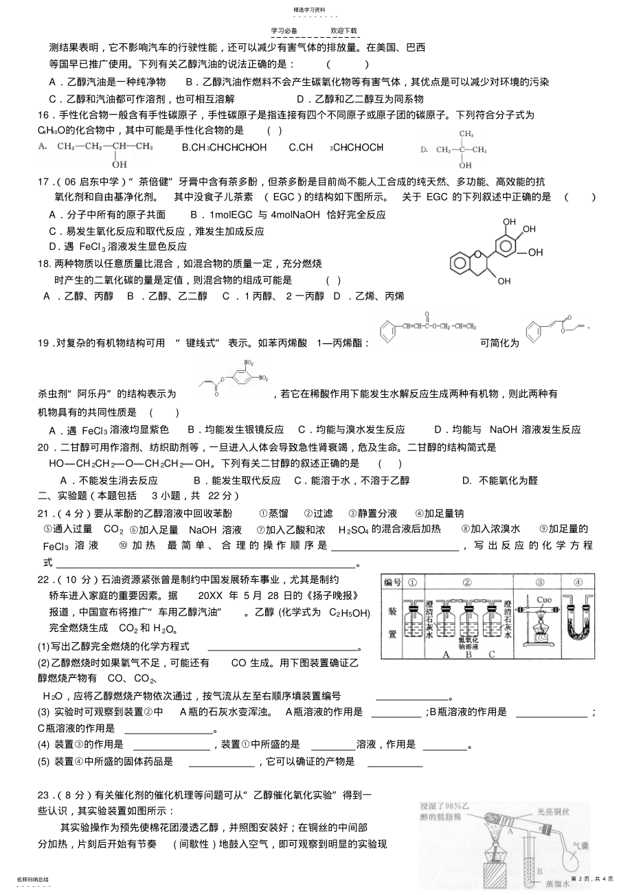 2022年高二化学选修五醇酚练习题 .pdf_第2页