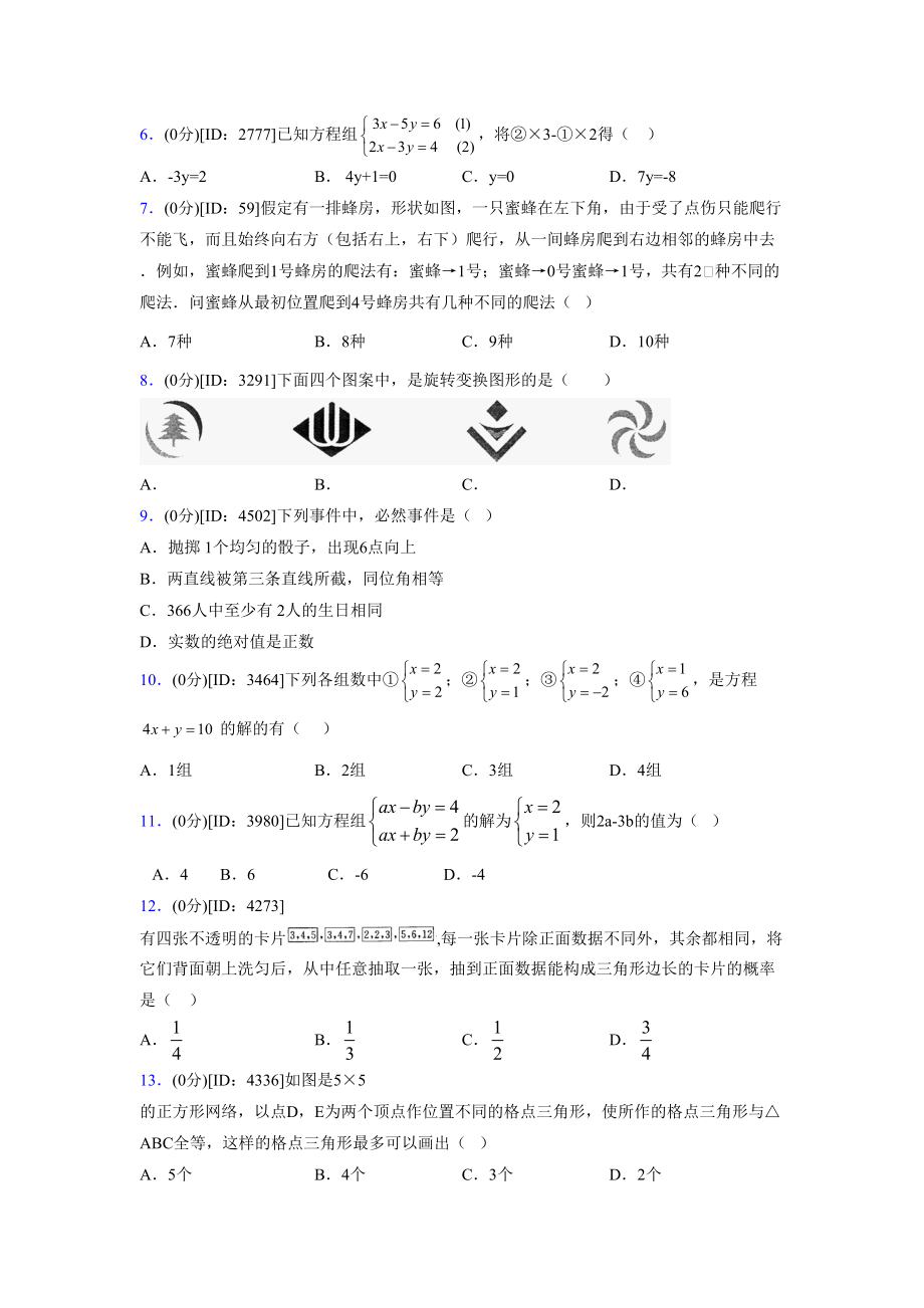 (浙教版)2021-2022学年度七年级数学下册模拟测试卷---(452).docx_第2页