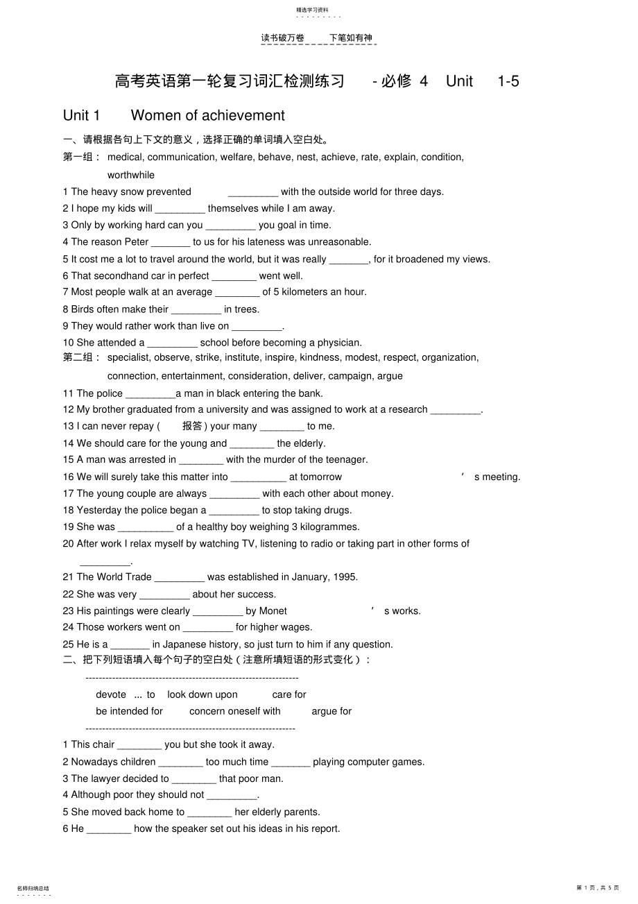 2022年高中英语必修四词汇练习 .pdf_第1页