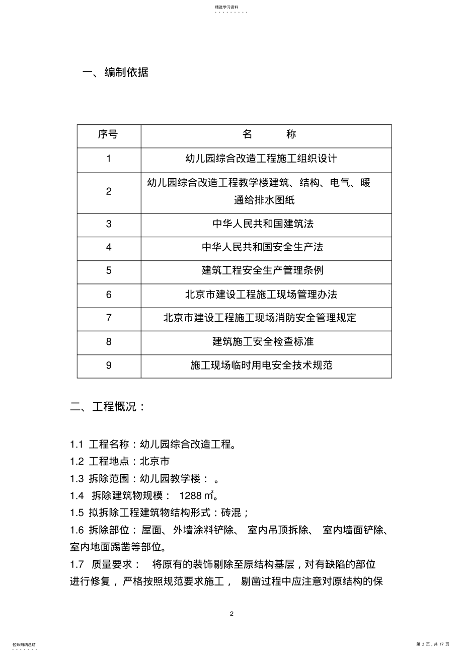 2022年拆除工程施工方案 .pdf_第2页