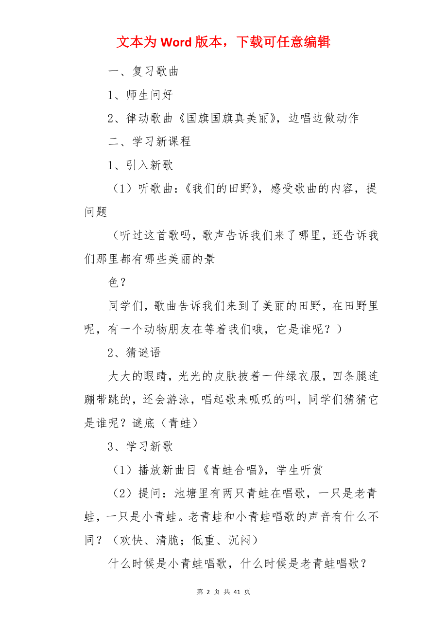 音乐教案：在农场里.docx_第2页