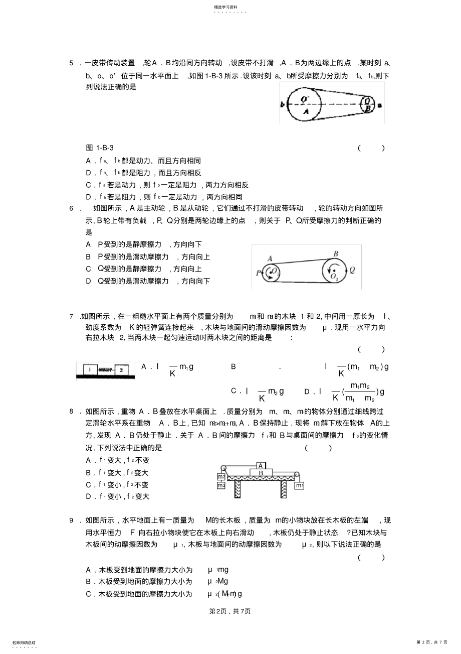 2022年高一物理摩擦力典型习题3 .pdf_第2页