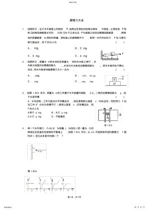 2022年高一物理摩擦力典型习题3 .pdf